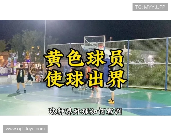 同时出界判定的标准依据及球权归属规则