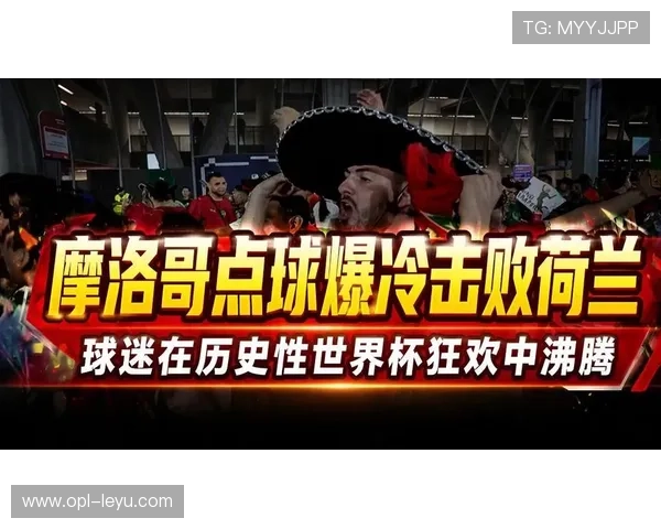 2026世界杯荷兰vs摩洛哥赛后回顾：点球大战再现冷门