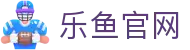 乐鱼官网 - 拒绝镜像仿冒，认准官方品牌标识